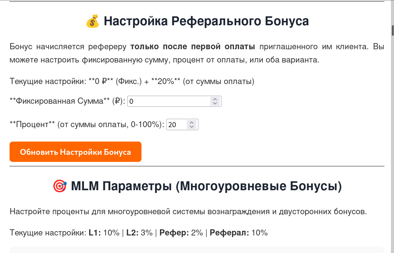 Настройка реферального бонуса