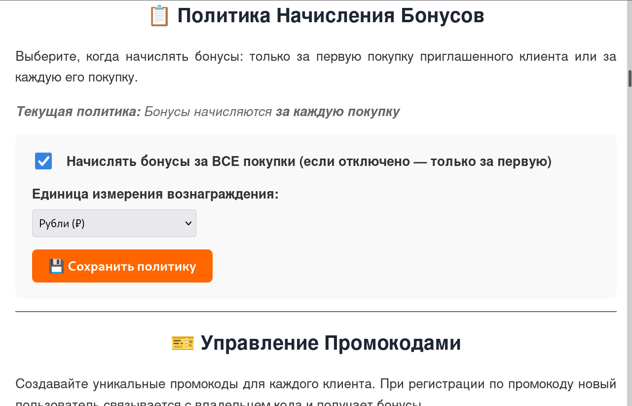 Политика начисления бонусов